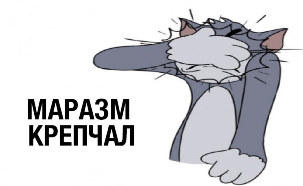 маразм крепчал